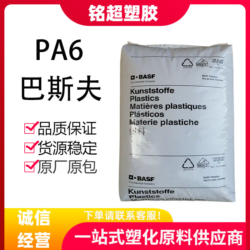 巴斯夫PA6原料玻纤增强30%耐磨