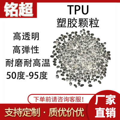 TPU聚酯/聚醚型塑胶原料耐磨阻燃