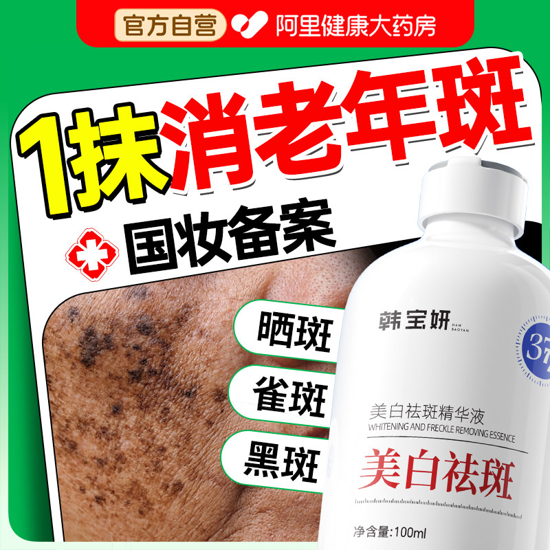 老年斑去手部脸部老人斑黄褐斑黑色素沉淀377熊果苷精华液霜正品