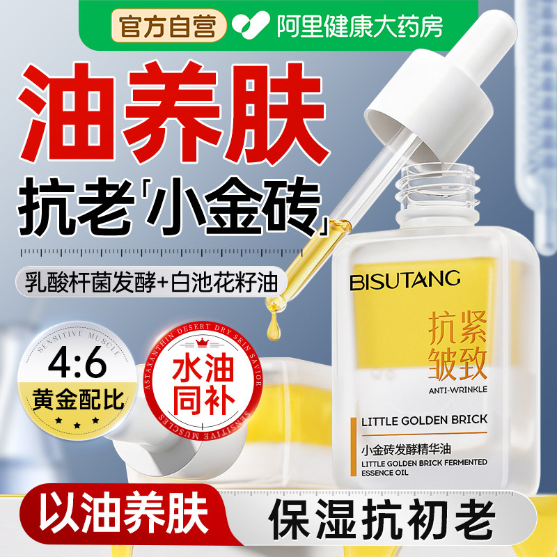 小金砖精华油面部脸以油养肤护肤保湿紧致抗皱抗衰老去黄提亮秋冬,美容护肤/美体/精油,精华油,淘宝优惠券,粉丝福利购,淘宝优惠卷