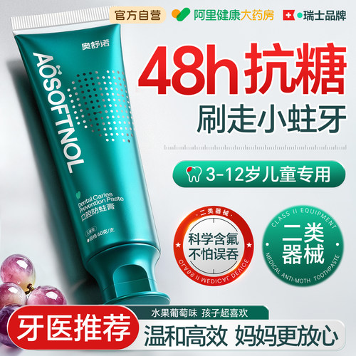 【儿科专研】含氟防蛀牙膏