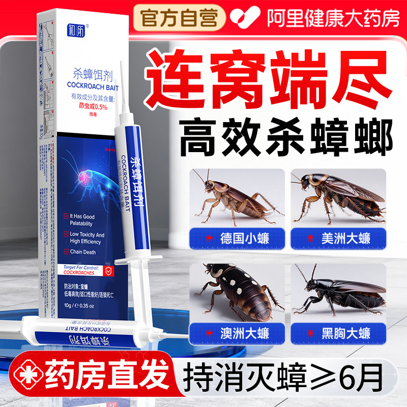 农科院特研丨蟑螂全族灭净图片