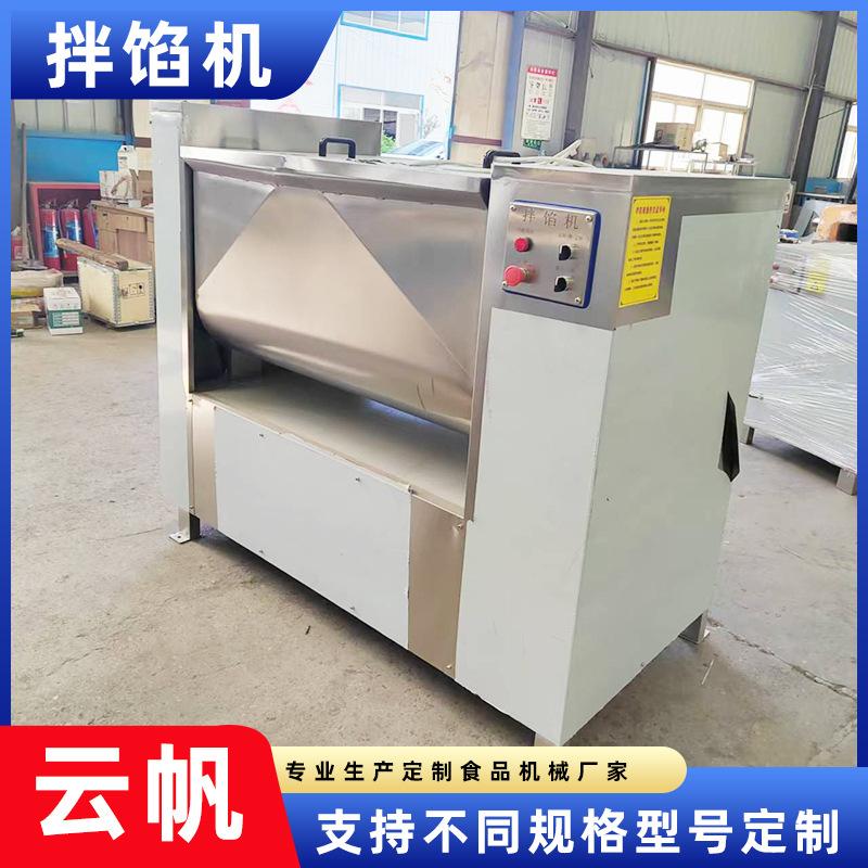 真空拌馅机 丸子鱼泥肉馅搅拌机 饺子馅混合肉馅加工搅拌机