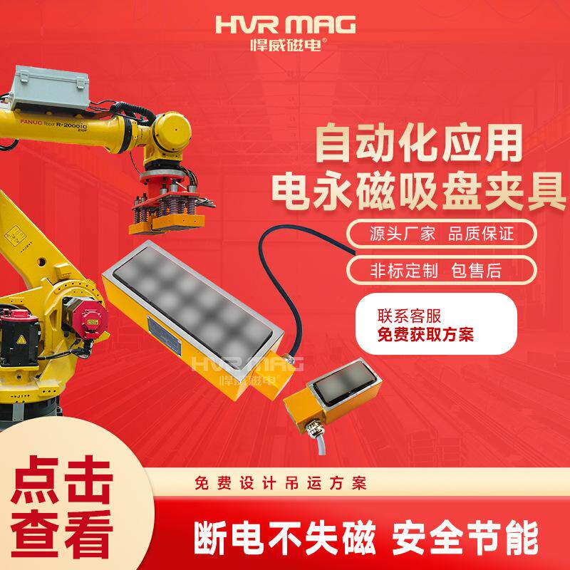 机械手夹具电永磁夹具吸盘焊接夹具吸盘磁力吸盘电永磁吸盘定制