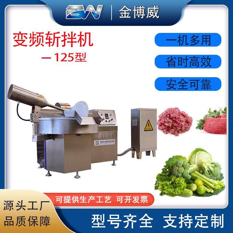 供应千页豆腐制作设备 金斩拌机 125型变频千叶豆腐斩拌机