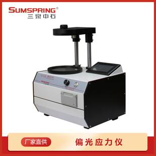 安瓿瓶偏光应力仪 西林瓶残余应力测试仪 玻璃瓶应力仪 配件