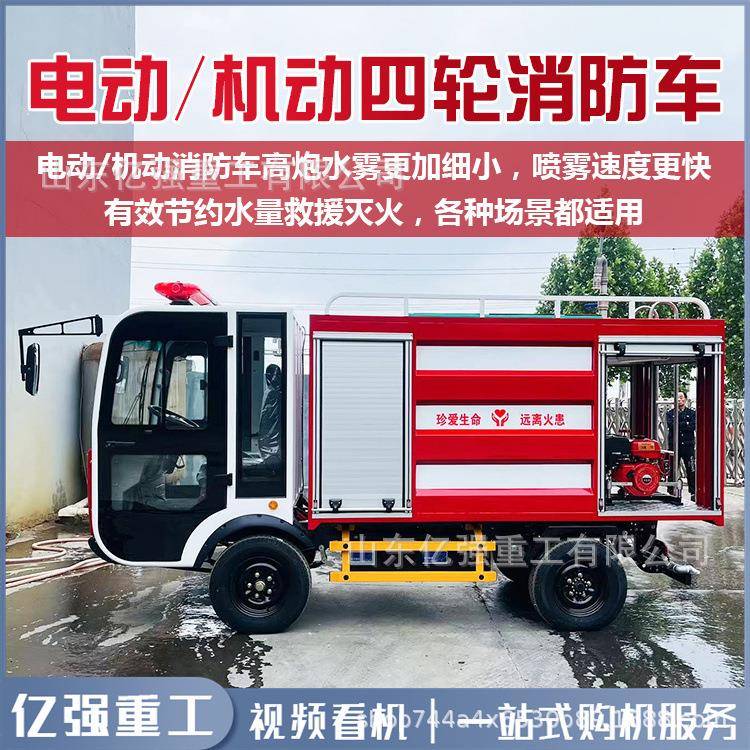电动消防车新能源四轮高压水枪消防车工厂社区洒水应急救援灭火车