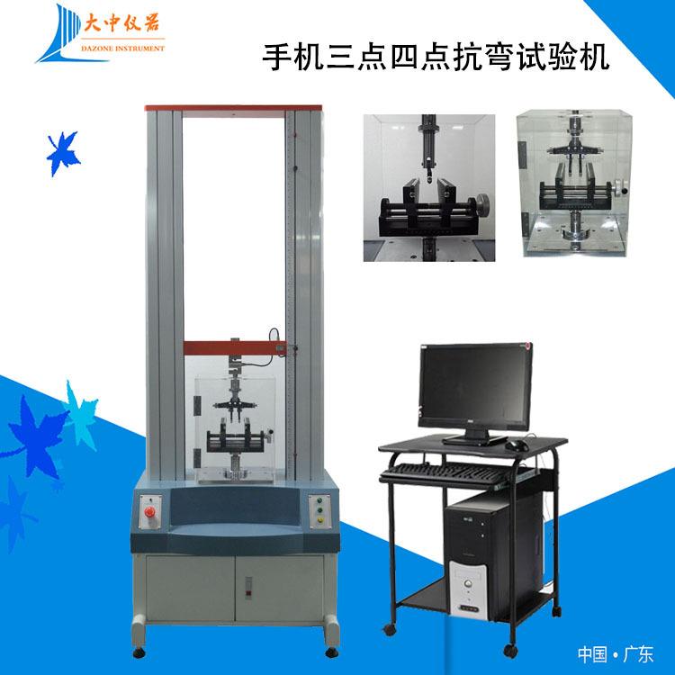 手机三点抗弯试验机 手机镜面三点抗弯强度试验机 三点抗弯3PB