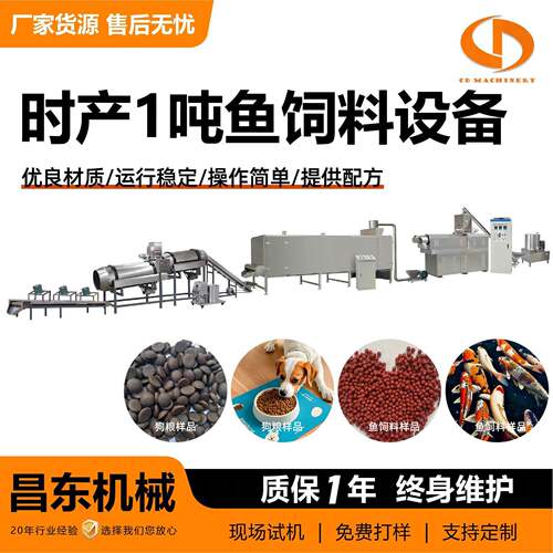 时产1吨鱼饲料设备 DS90时产1吨虹鳟鱼饲料设备 宠物食品生产线
