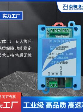 rs485集线器 二主一从多从缓存型磁耦隔离中继器双主机工业级两主