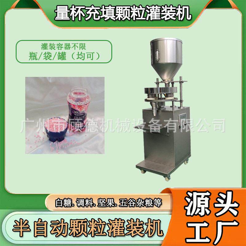 丸剂量杯灌装机全自动留香珠咖啡豆装机杂粮麦片灌装机