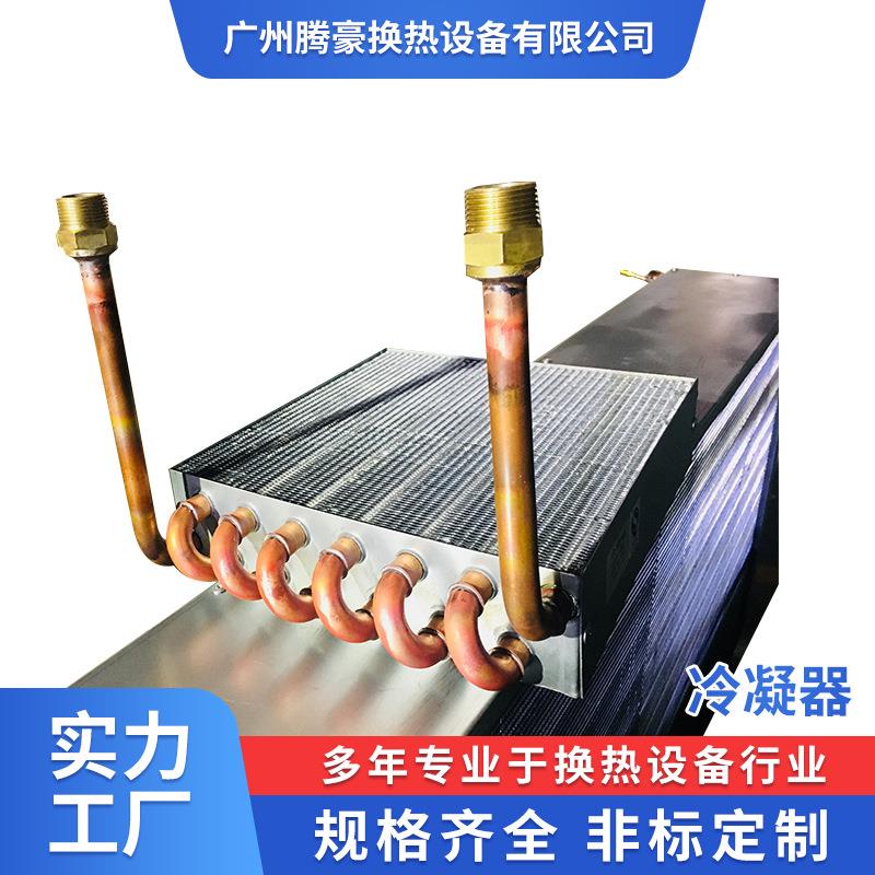 供应新风空调不锈钢套铝翅片式蒸发表冷热水换热冷凝器