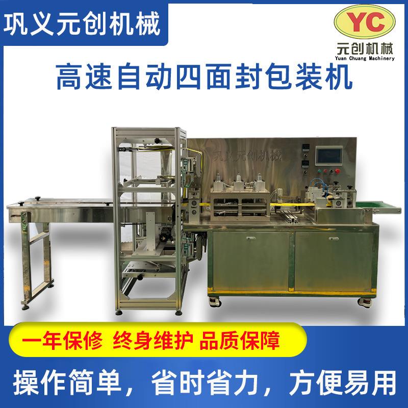 多功能全自动高速四面封包装机 眼纹贴面膜贴膏药贴制作封口机