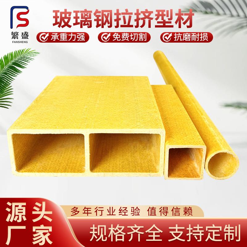 玻璃钢型材FRP复合绝缘檩条槽钢现货玻璃钢方管圆管拉挤型材