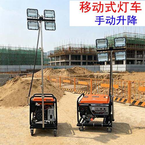 Manual Lifting Light Tower3米手动自动升降移动泛光灯车