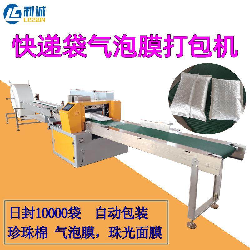 自动电商快递气泡膜枕式包装机珍珠棉包装机多功能气泡袋打包机器
