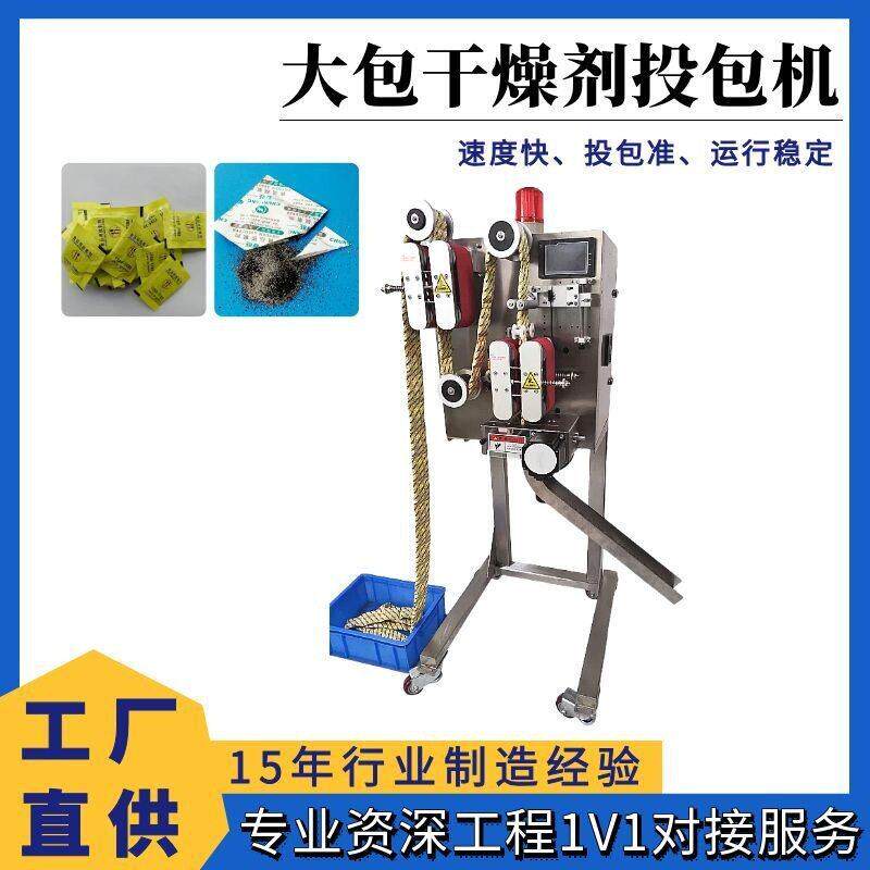大克重脱氧剂投包机 食品干燥剂投料机 保鲜剂防潮剂投放机厂家