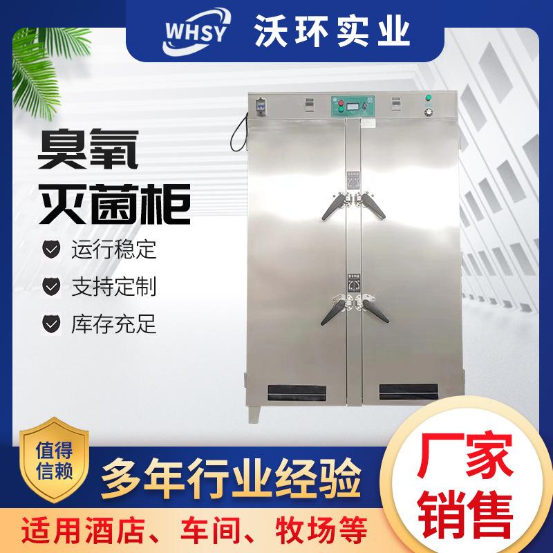 臭氧灭菌柜臭氧低温烘干箱制药食品消毒水产品紫外线不锈钢干燥机