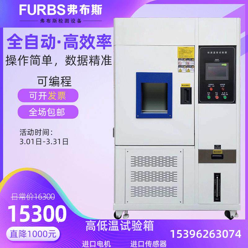 厂家口罩高低温交变试验箱 高低温恒温实验机 高低温测试箱