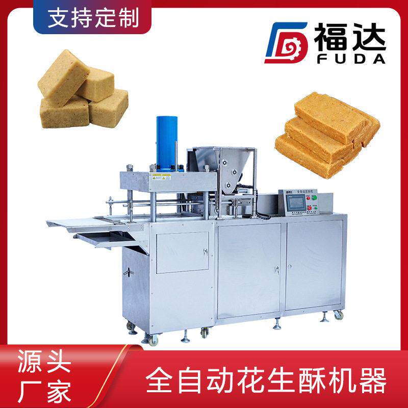 福达花生糕压块机压力可调 花生糕设备 形状可定全自动花生酥机器