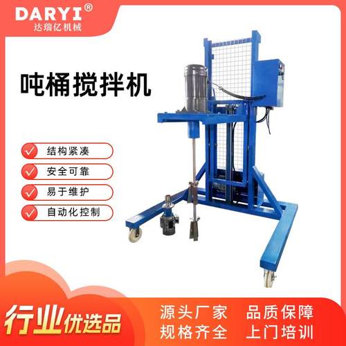 供应吨桶搅拌机液压升降分散机变频调速吨桶搅拌机油漆非防爆电机