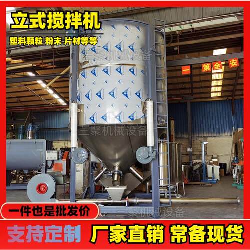 大型塑料颗粒立式搅拌机|8吨不锈钢混料机|10吨大型拌料桶厂家供