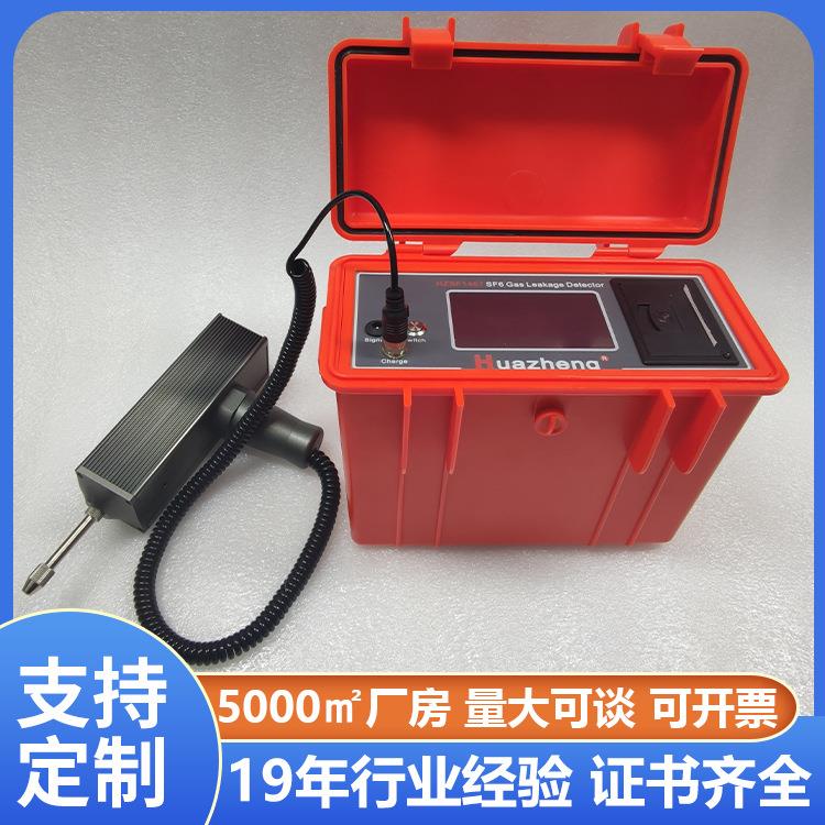 sf6气体检漏仪 高精度六氟化硫sf6气体检漏仪厂家