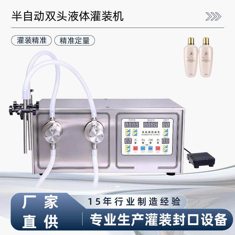 半自动双头装液体灌装机 护肤品定量灌装设备 香薰精油灌装机器