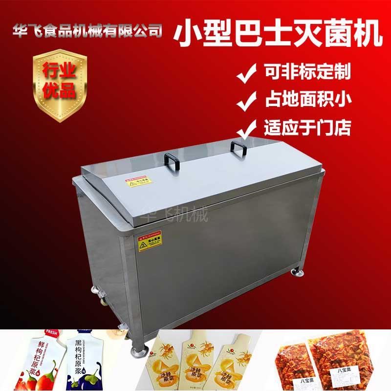 土豆粉低温灭菌机 连续式袋装酵素饮巴士灭菌机 咸菜巴氏灭菌机