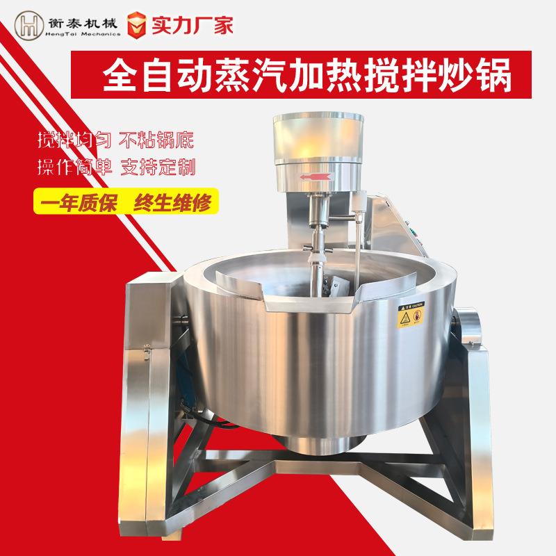 行星搅拌炒锅 全自动电磁加热牛肉辣椒酱炒锅设备 火锅底料炒料机