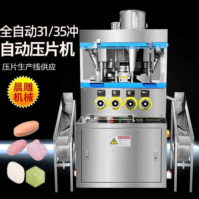 全自动中药粉压片整套设备 专业压片糖果生产线 奶片药片 制片机