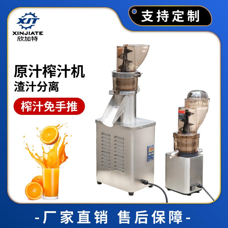 多功能果汁机水果压榨机电动橙子原汁机商用小型榨汁机渣汁分离机