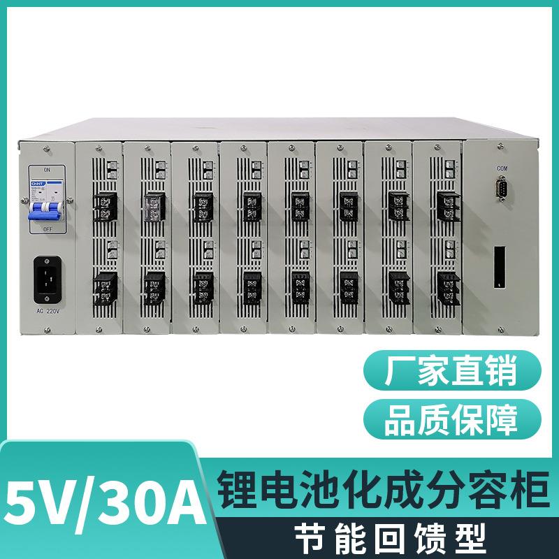 锂电池分容柜 5V/30A锂电池化成分容柜 动力电池化成分容柜8通道