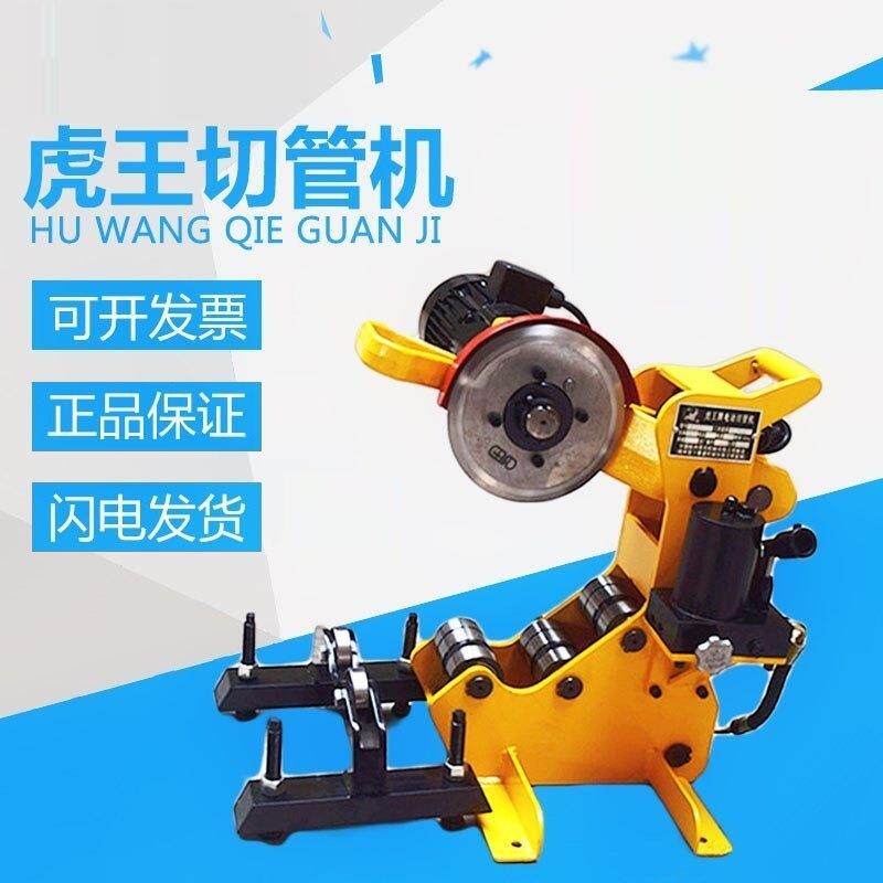 厂家直供切管机 虎王牌切管机 工业管道切管机 切割机 电动割管器