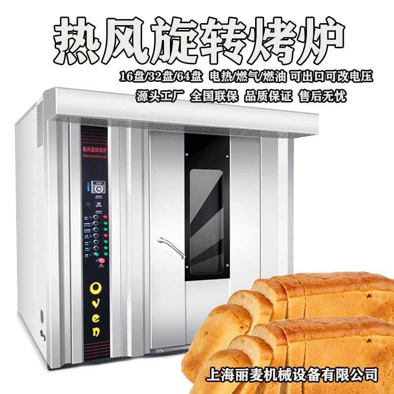 大型食品厂烤箱 推车式热风旋转炉 16/32/64/72/80盘燃气电热烤炉,清洗/食品/商业设备,肉制品加工设备,淘宝优惠券,粉丝福利购,淘宝优惠卷