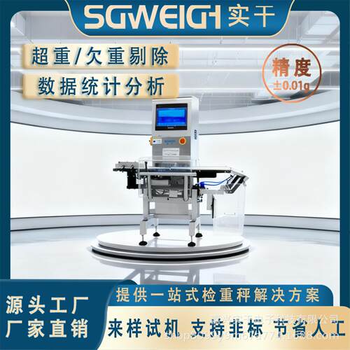 流水线在线全自动检重秤动态称重机药品自动设备称全自动称重机