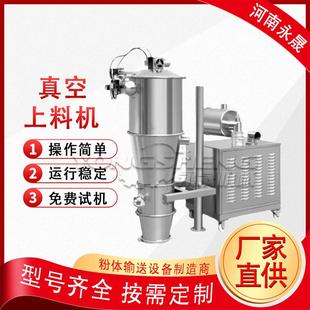 永晟厂家直供乙酸钠负压输送设备650连续式防爆加料真空上料机