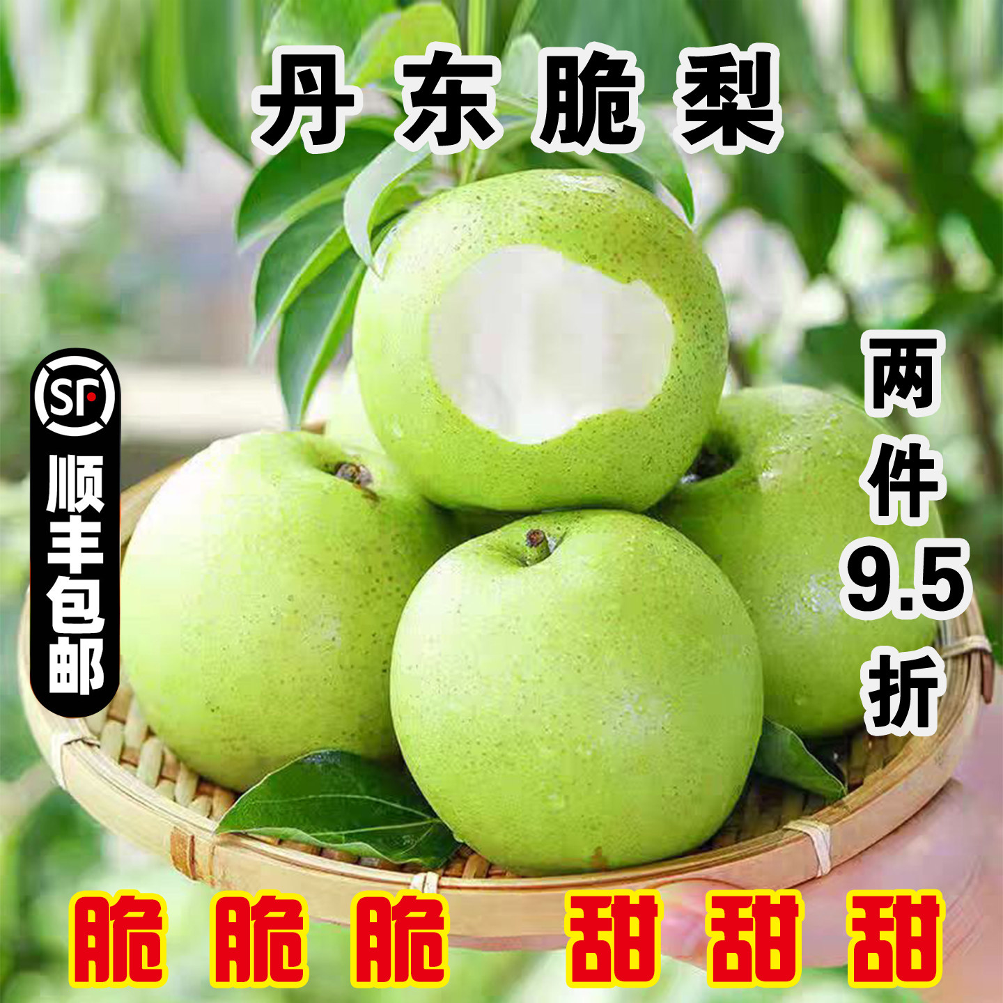 丹东脆梨宝宝夏季补水水果