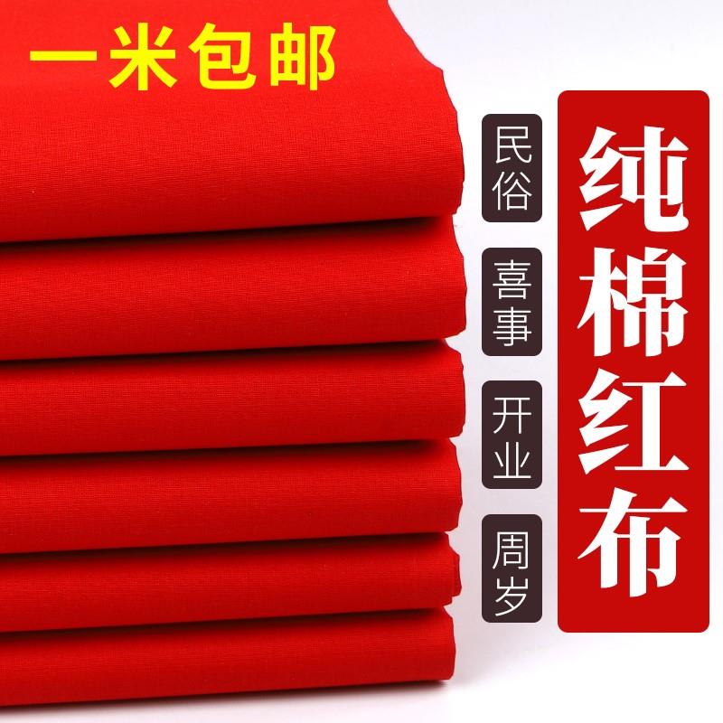 红布包裹全棉纯棉布料开辟光财神爷结婚用包骨灰盒上梁佛布专用