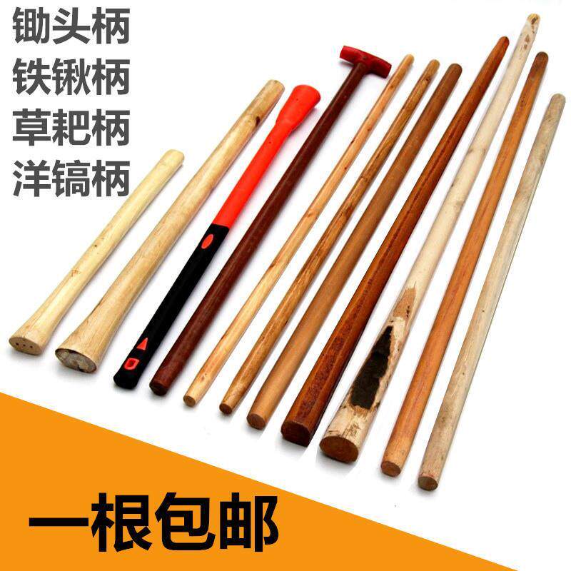 木棍洋槐木柄耙铁锹锄头耙子洋镐木把子木杆洋锹把铁锨杆子镐柄图片