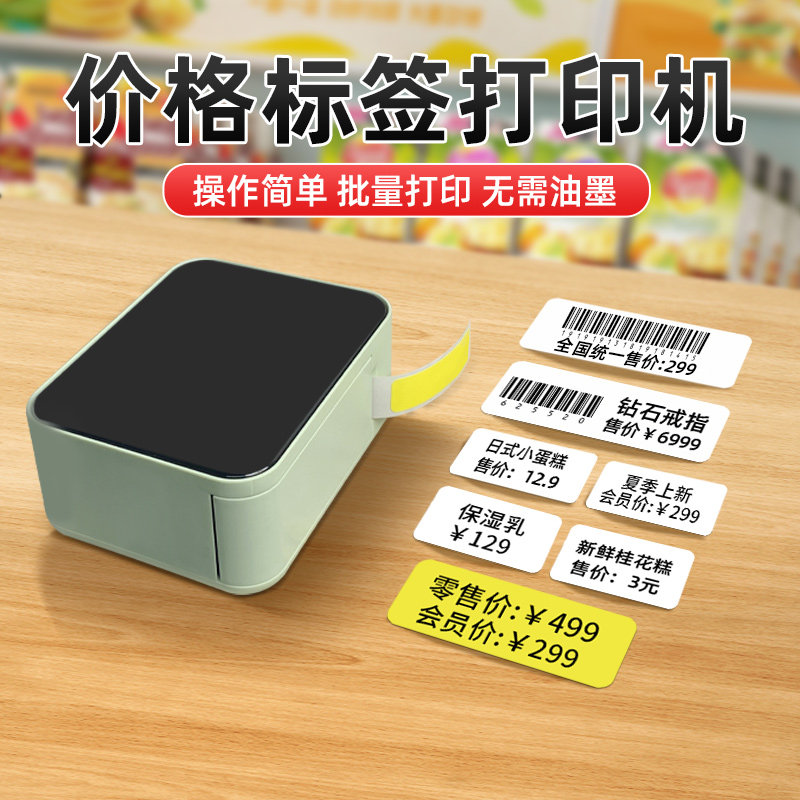 疆马p7价格标签打印机便携蓝牙手持小型食品打价机全自动生产日期