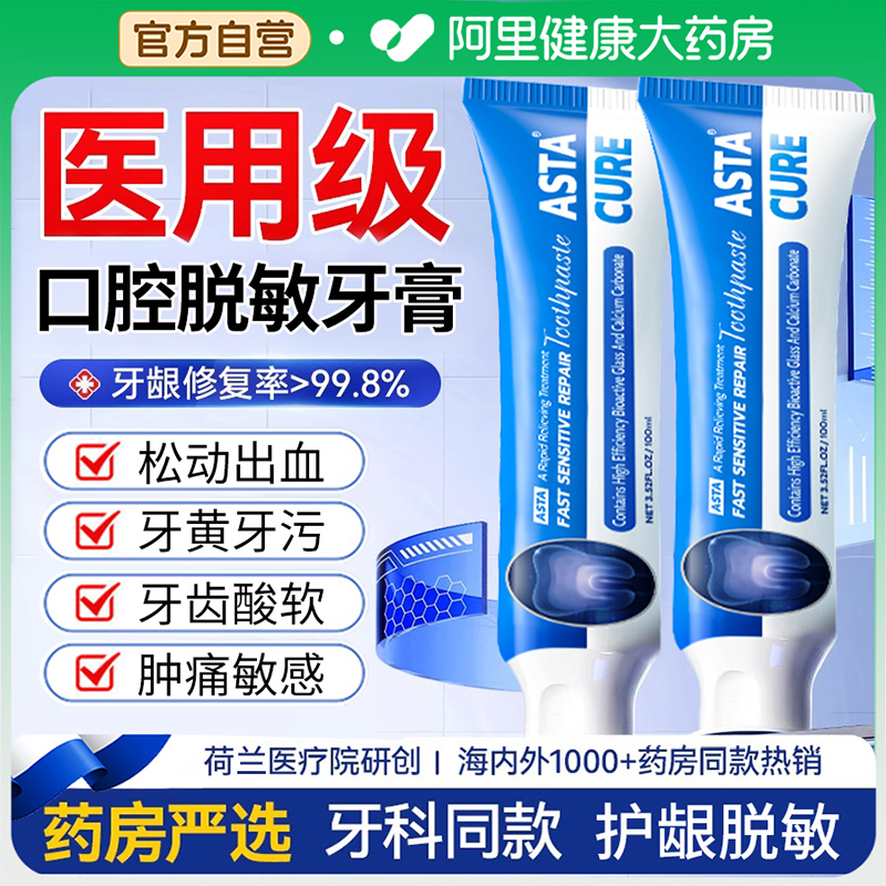 牙齿脱敏剂抗过敏牙膏口腔脱敏膏修复治疗牙龈萎缩牙周炎口腔固齿