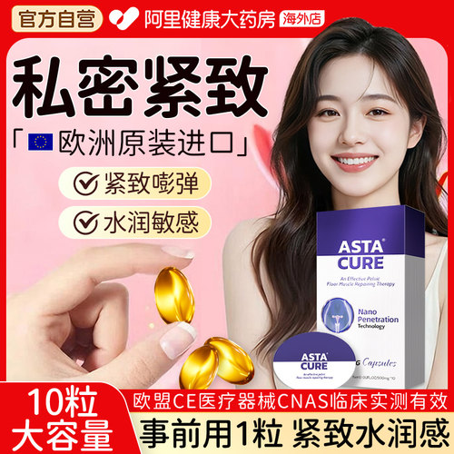 荷兰医用丨私密紧致私密丸NO.丨
