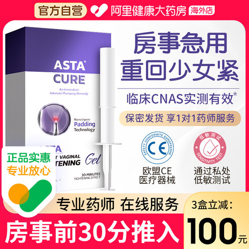 【荷兰医用】私密收缩紧致水润NO.1