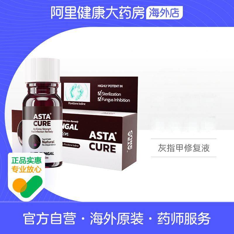 Astacure/斯达非灰指甲修复液