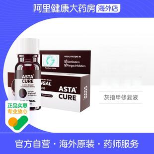 Astacure/斯达非灰指甲修复液