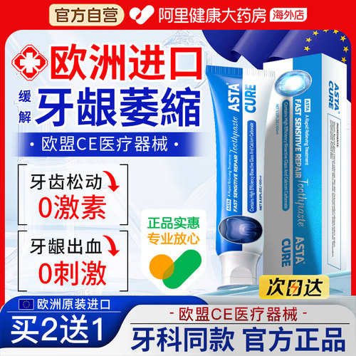 牙齿脱敏剂口腔脱敏膏修复牙治牙龈专用肿痛再生