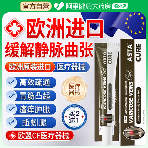 荷兰进口静脉曲张特效用专膏冷敷凝胶精索官方正品旗舰店