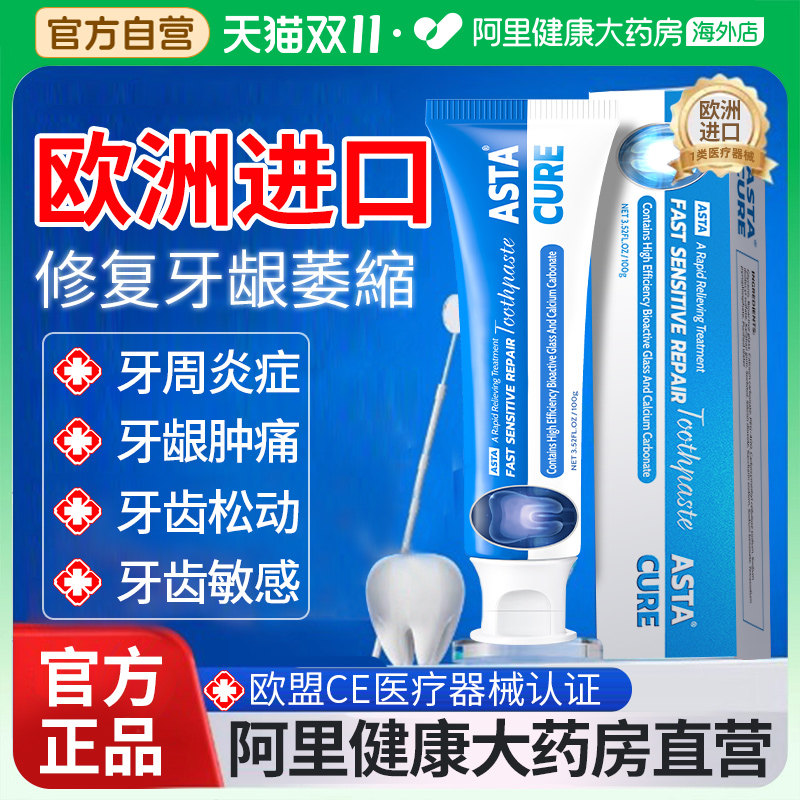 牙膏抗敏美白去黄口臭正品脱敏结石治牙周炎口腔牙龈萎缩修复再生