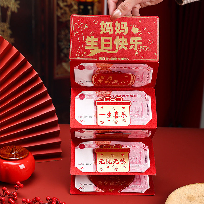 生日快乐红包创意折叠爸爸妈妈您辛苦了仪式感祝福红包拉伸利是封